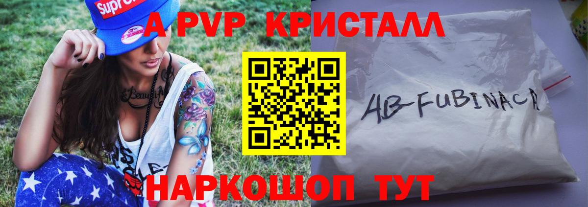 Alfa_PVP Crystall Советск