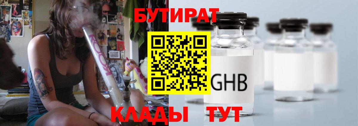 Бутират оксана  Вход с VPN  Советск 