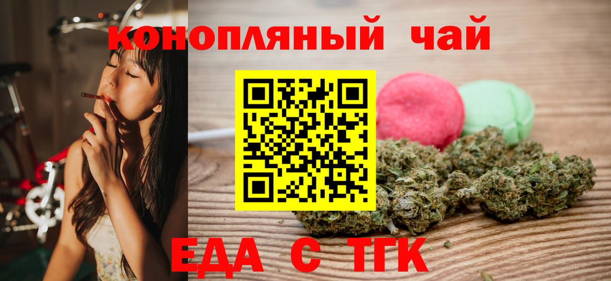 Печенье с ТГК конопля Советск