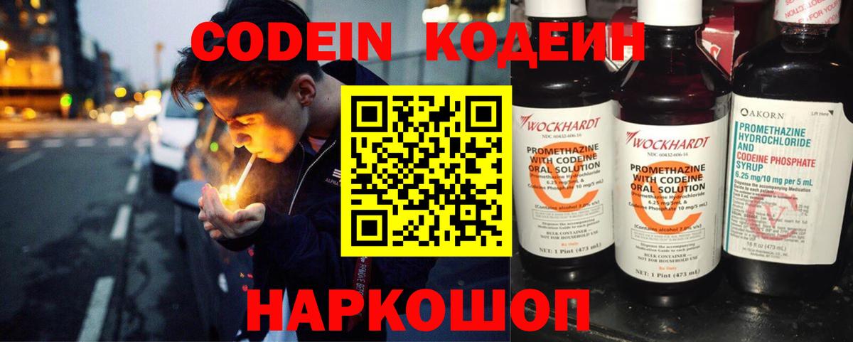 Советск  Кодеин Purple Drank  Codein Purple Drank  Вход с VPN 