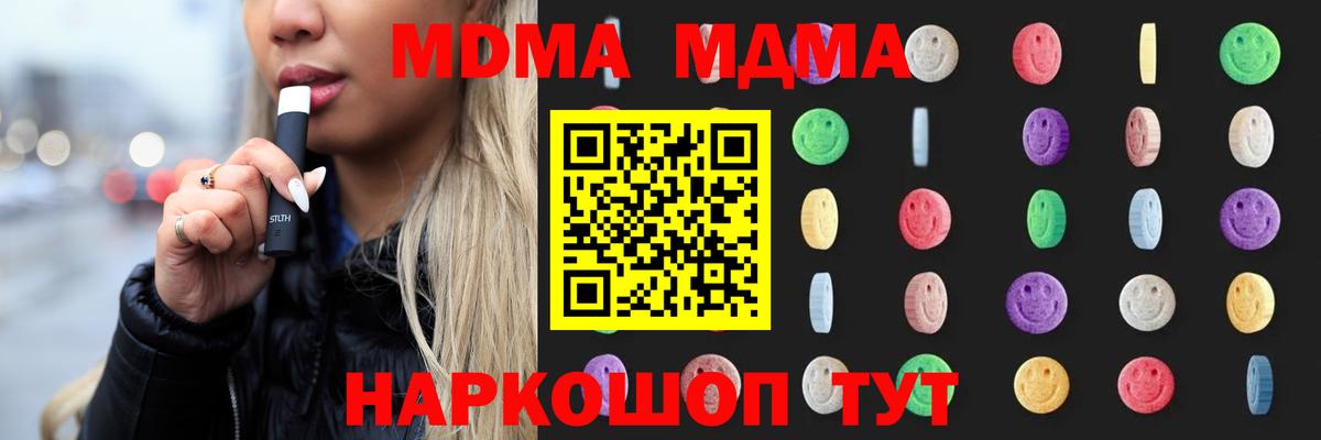 MDMA молли Советск